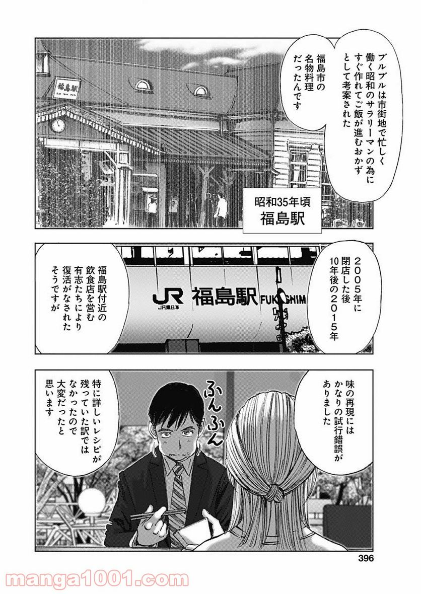 不倫食堂 漫画 - 第133話 - Page 20