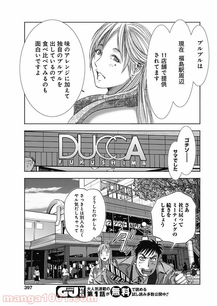 不倫食堂 漫画 - 第133話 - Page 21