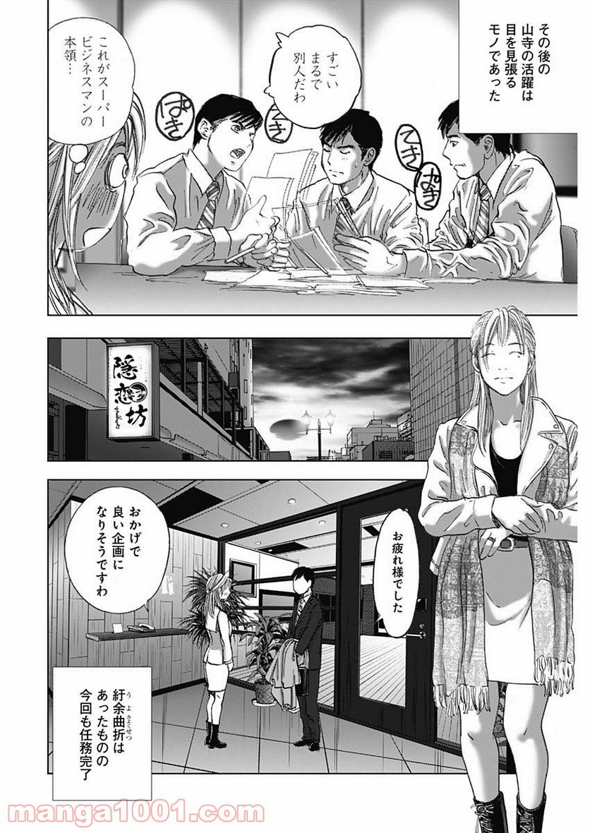 不倫食堂 漫画 - 第133話 - Page 22