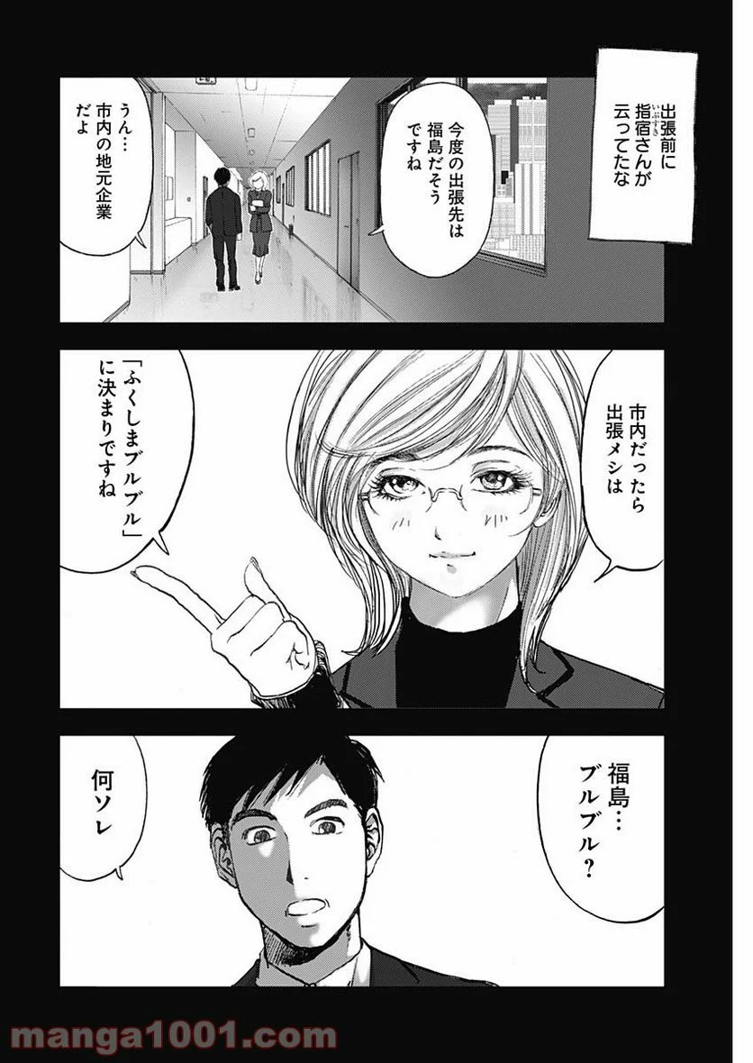 不倫食堂 漫画 - 第133話 - Page 4