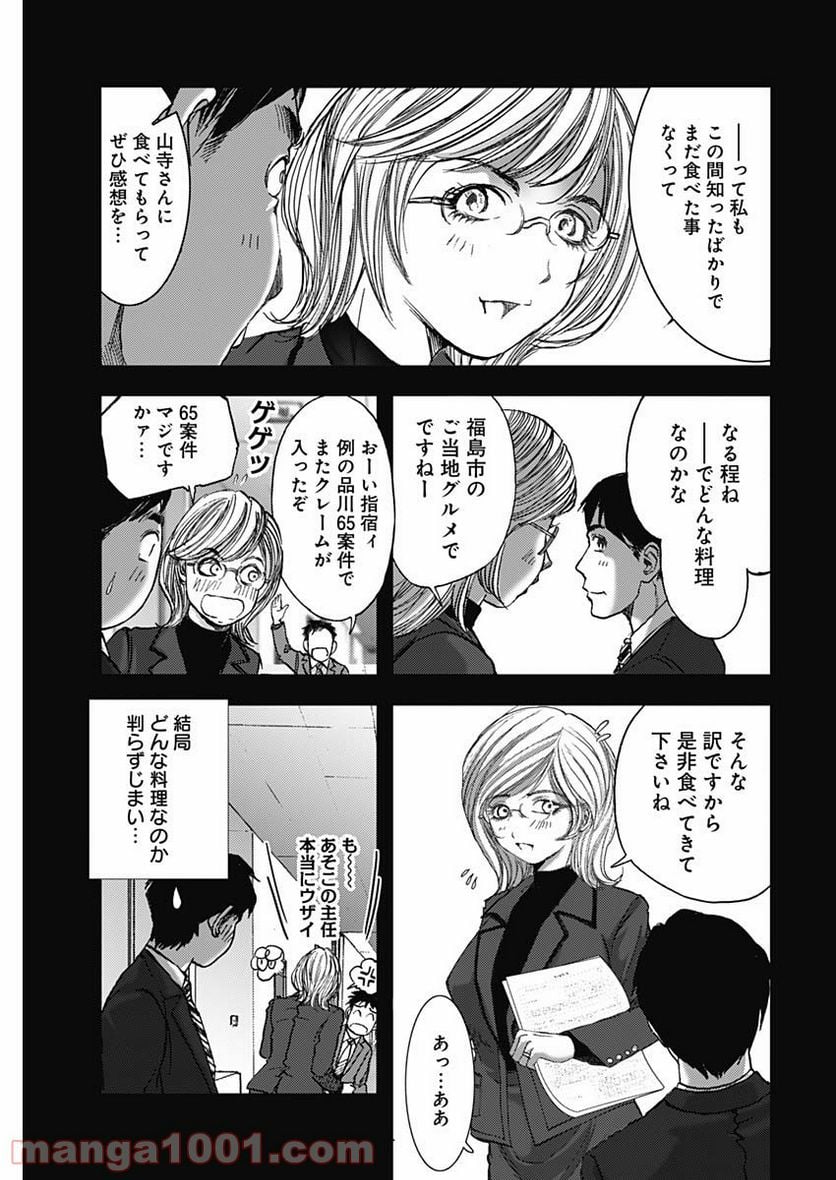 不倫食堂 漫画 - 第133話 - Page 5