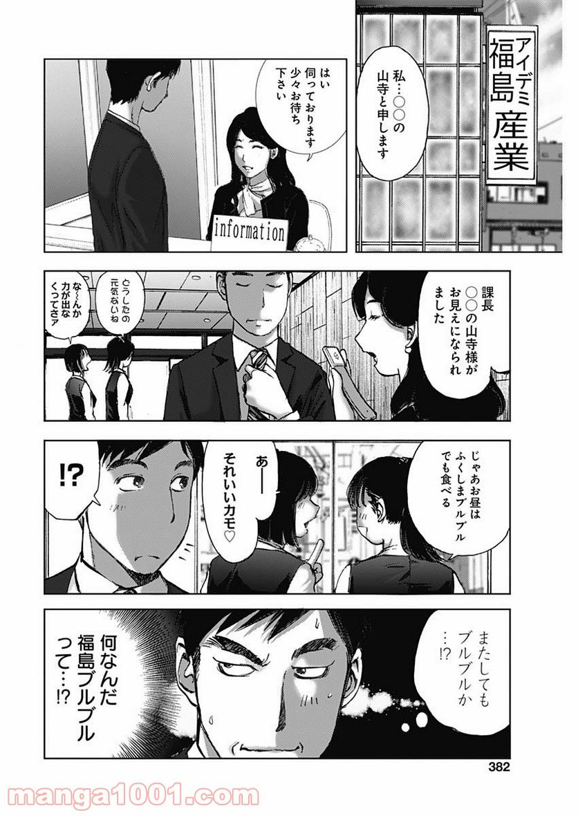 不倫食堂 漫画 - 第133話 - Page 6