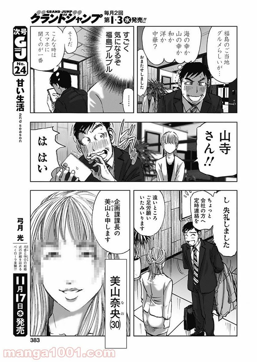 不倫食堂 漫画 - 第133話 - Page 7