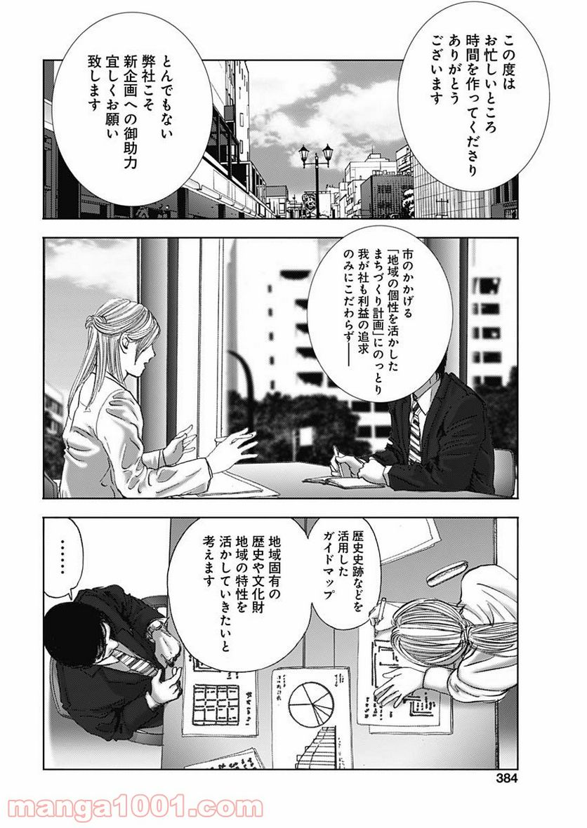 不倫食堂 漫画 - 第133話 - Page 8