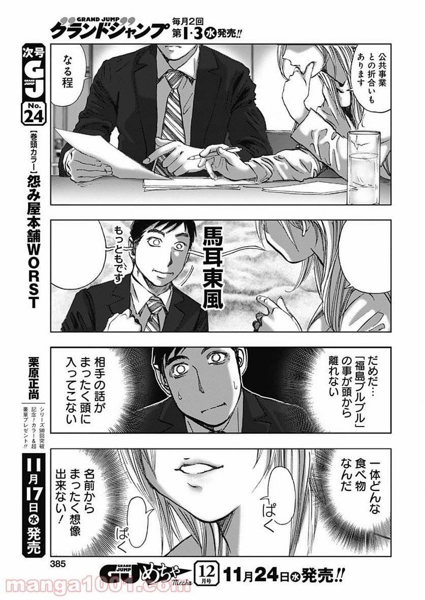 不倫食堂 漫画 - 第133話 - Page 9