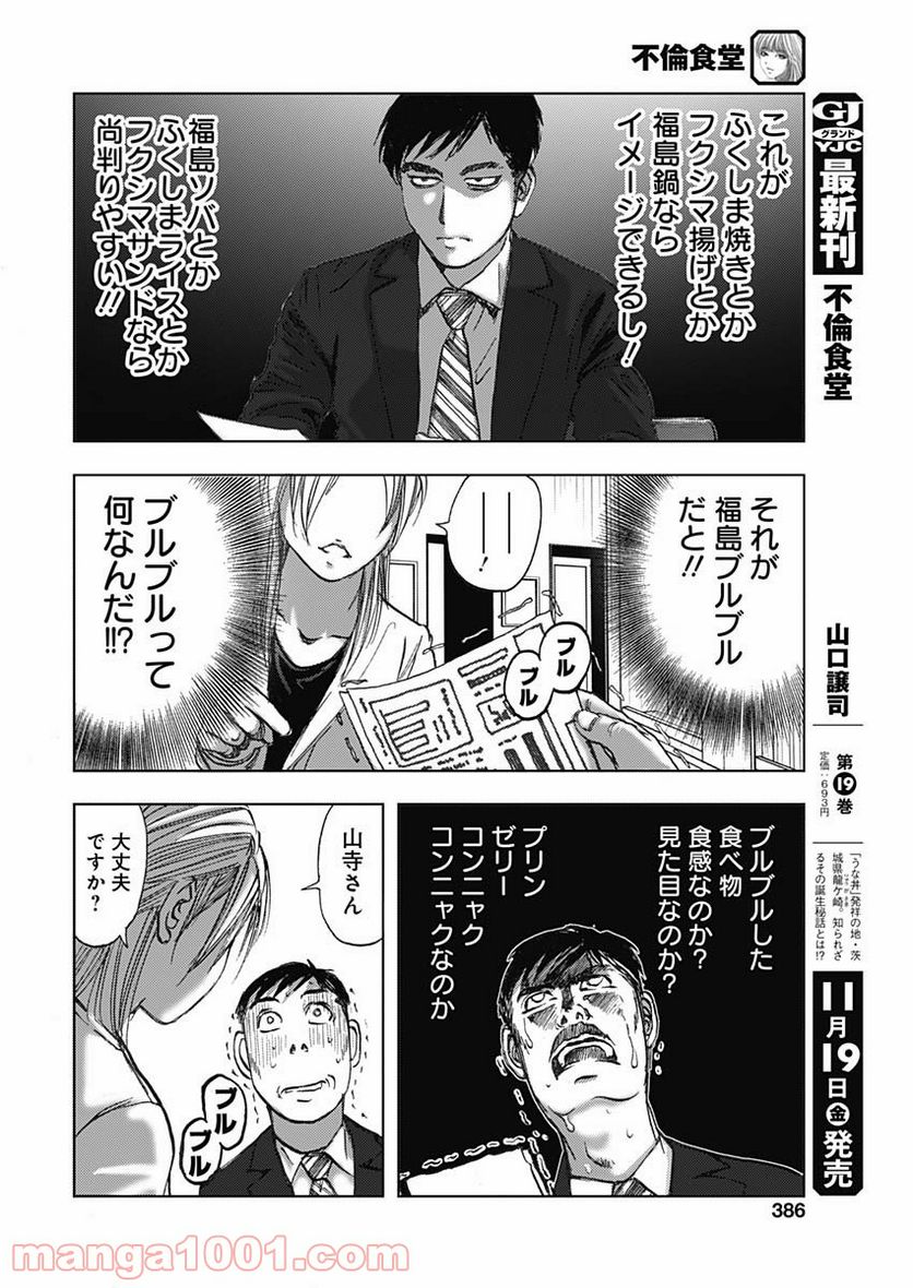 不倫食堂 漫画 - 第133話 - Page 10