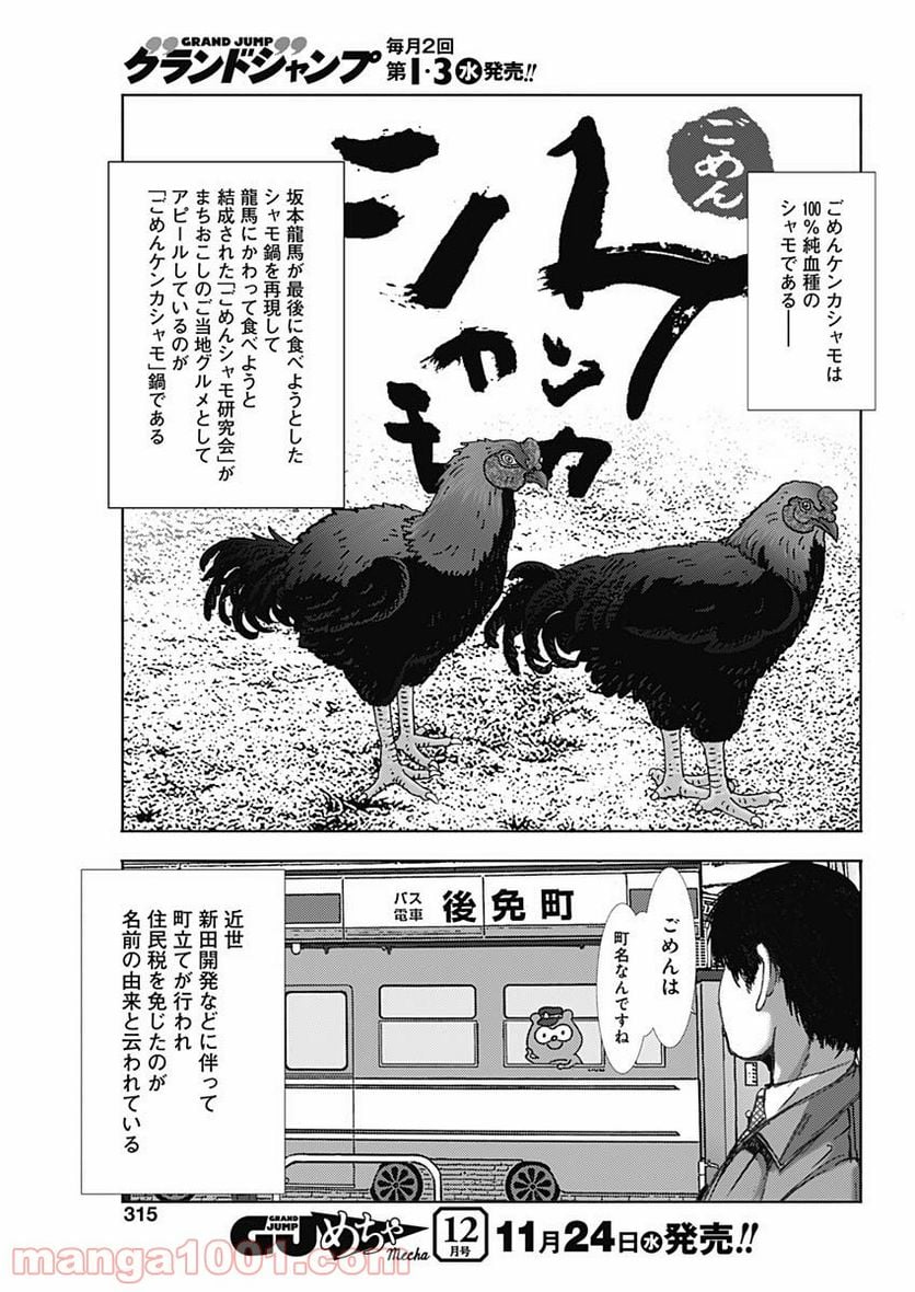 不倫食堂 漫画 - 第134話 - Page 11