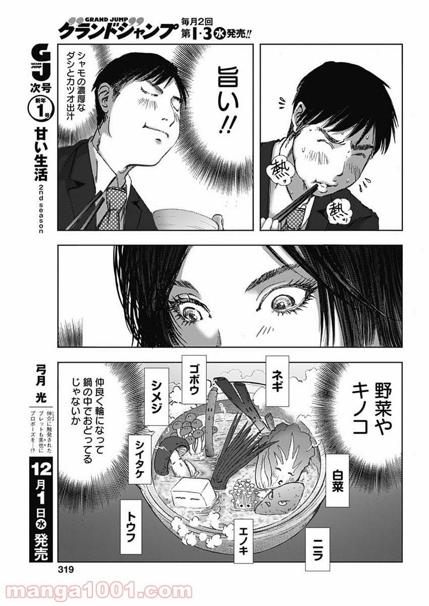 不倫食堂 漫画 - 第134話 - Page 15