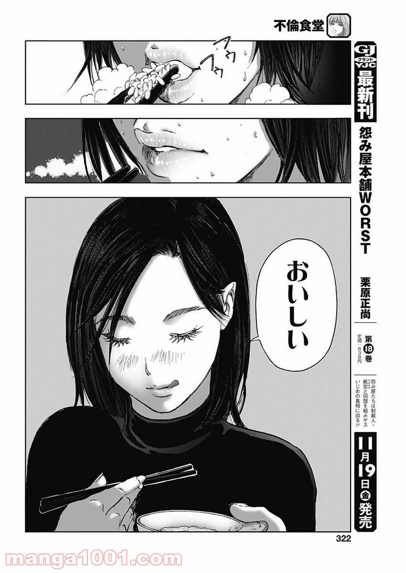 不倫食堂 漫画 - 第134話 - Page 18