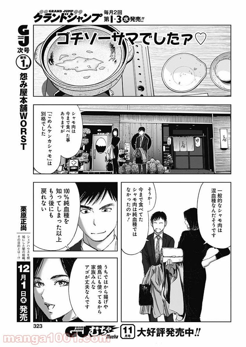 不倫食堂 漫画 - 第134話 - Page 19