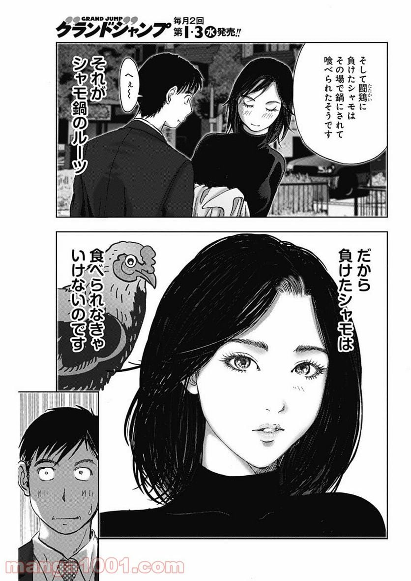 不倫食堂 漫画 - 第134話 - Page 21