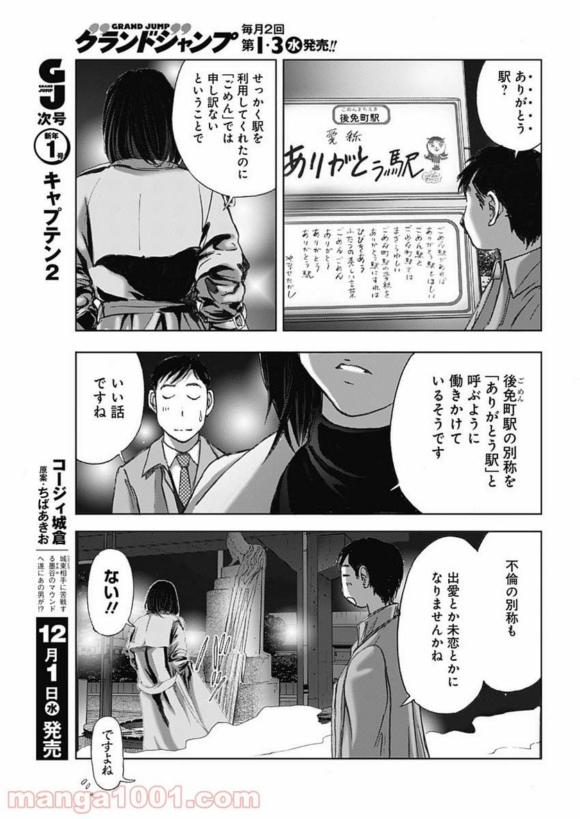 不倫食堂 漫画 - 第134話 - Page 25