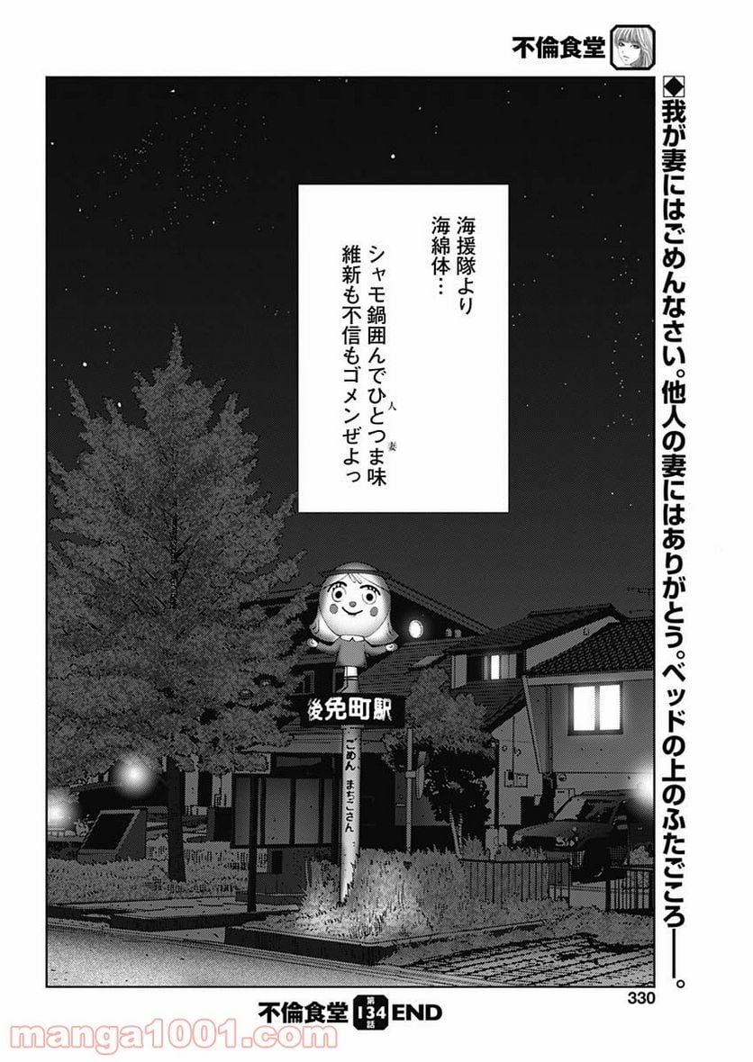 不倫食堂 漫画 - 第134話 - Page 26