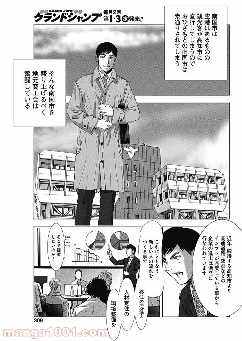 不倫食堂 漫画 - 第134話 - Page 5