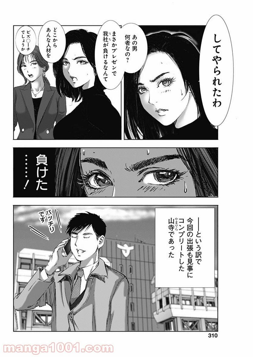 不倫食堂 漫画 - 第134話 - Page 6