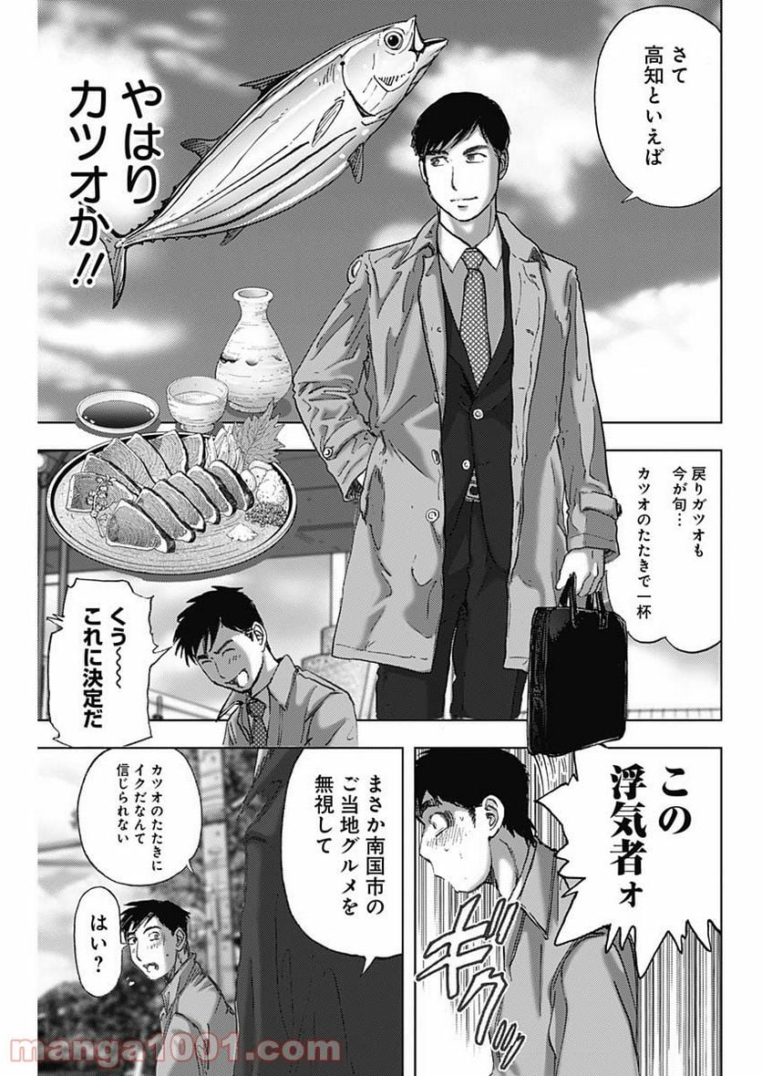 不倫食堂 漫画 - 第134話 - Page 7