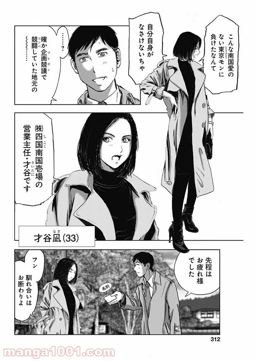 不倫食堂 漫画 - 第134話 - Page 8