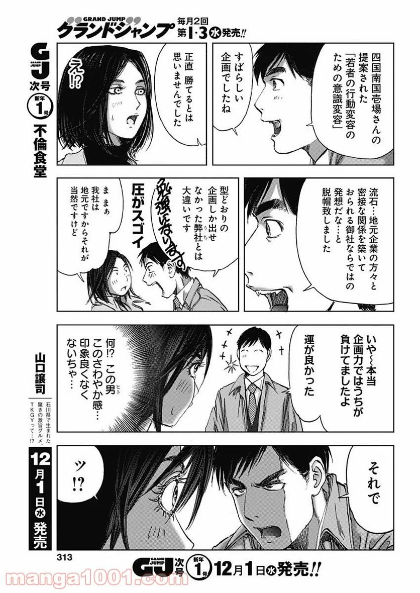 不倫食堂 漫画 - 第134話 - Page 9