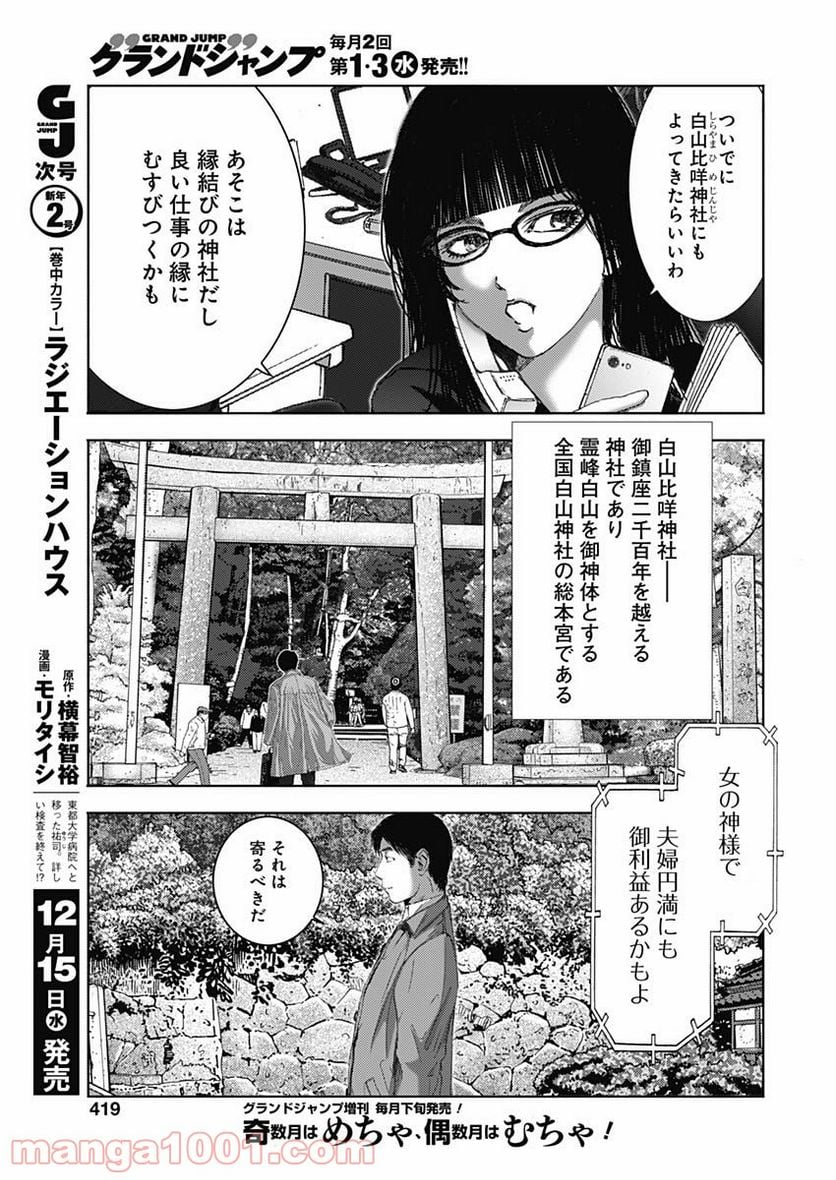 不倫食堂 漫画 - 第135話 - Page 13