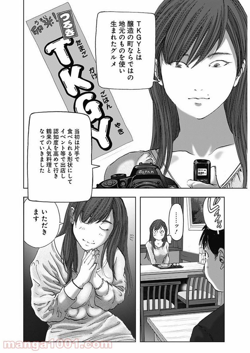 不倫食堂 漫画 - 第135話 - Page 20