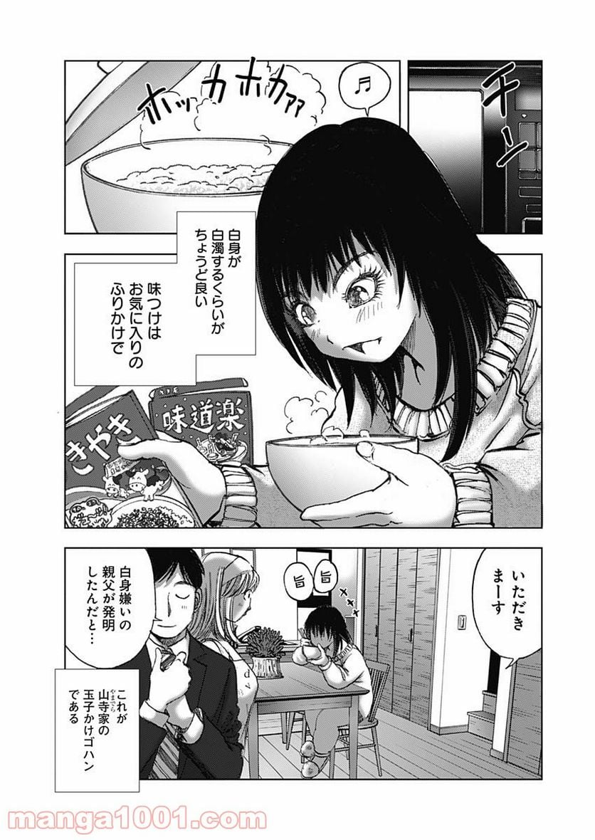 不倫食堂 漫画 - 第135話 - Page 3