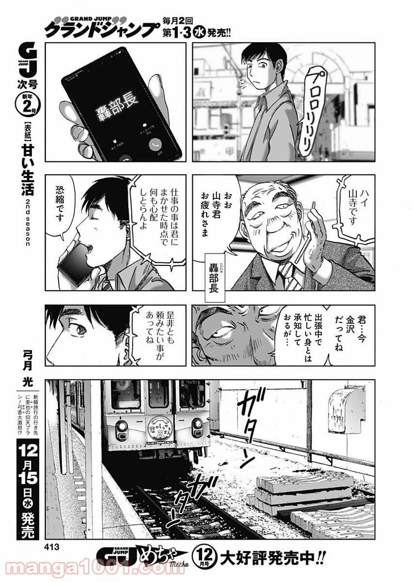 不倫食堂 漫画 - 第135話 - Page 7