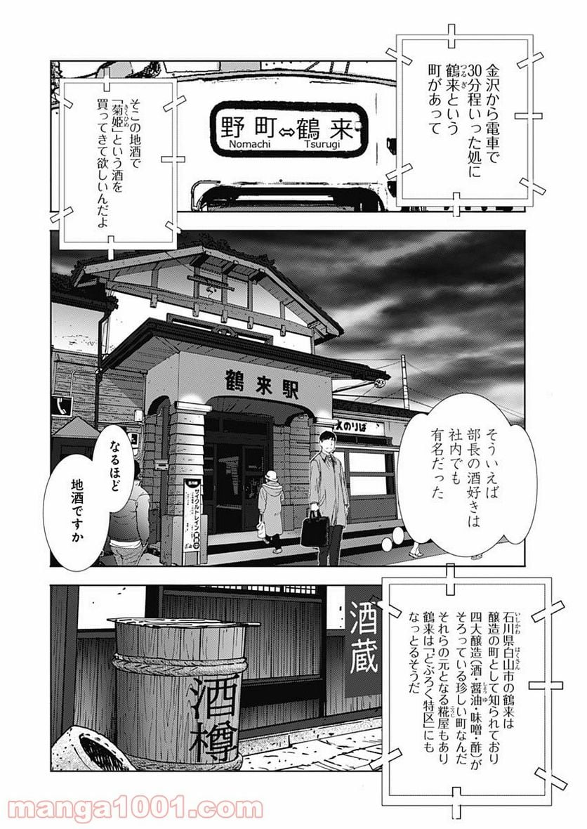 不倫食堂 漫画 - 第135話 - Page 8