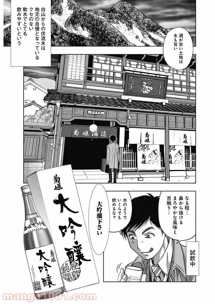 不倫食堂 漫画 - 第135話 - Page 9