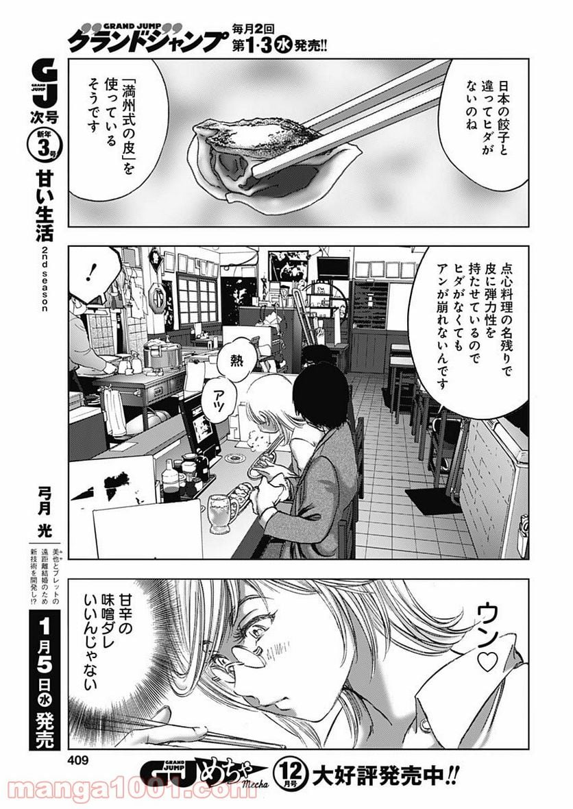 不倫食堂 漫画 - 第136話 - Page 13