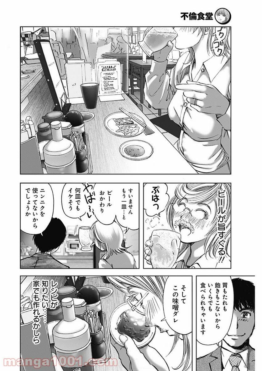 不倫食堂 漫画 - 第136話 - Page 16