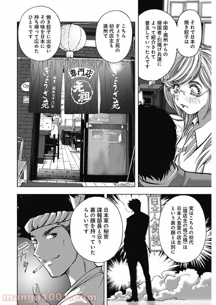 不倫食堂 漫画 - 第136話 - Page 20