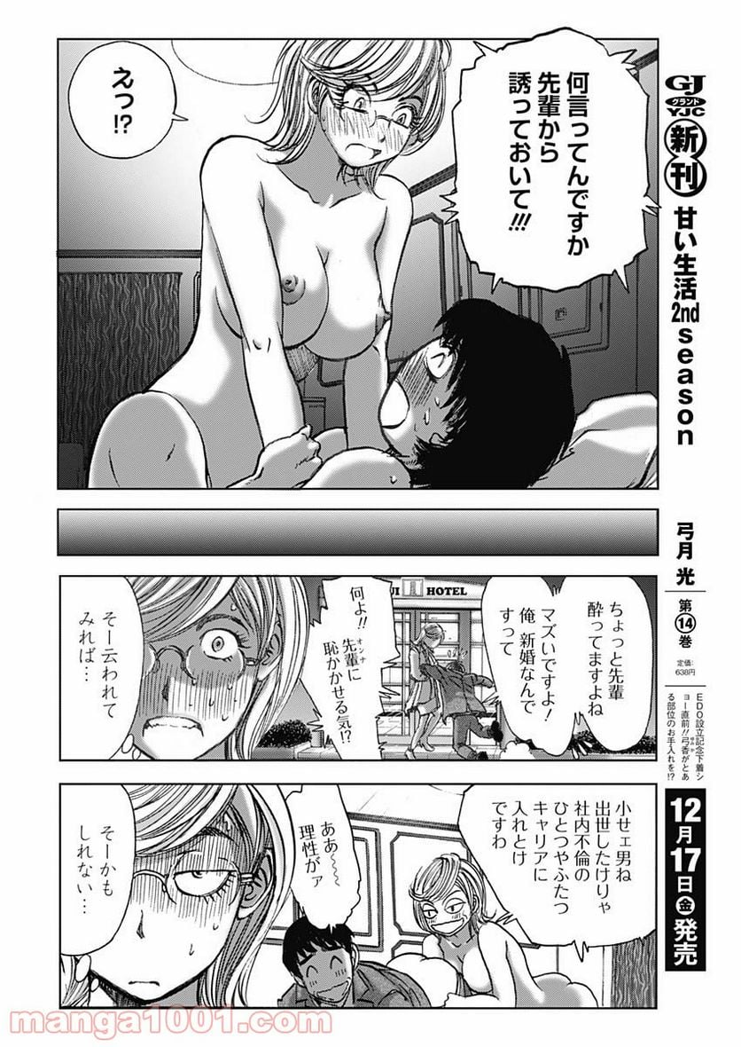 不倫食堂 漫画 - 第136話 - Page 24