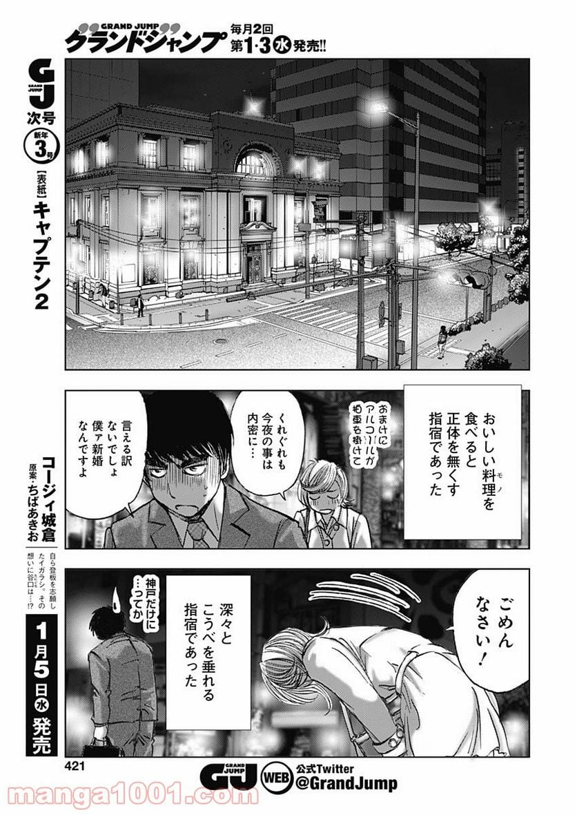 不倫食堂 漫画 - 第136話 - Page 25