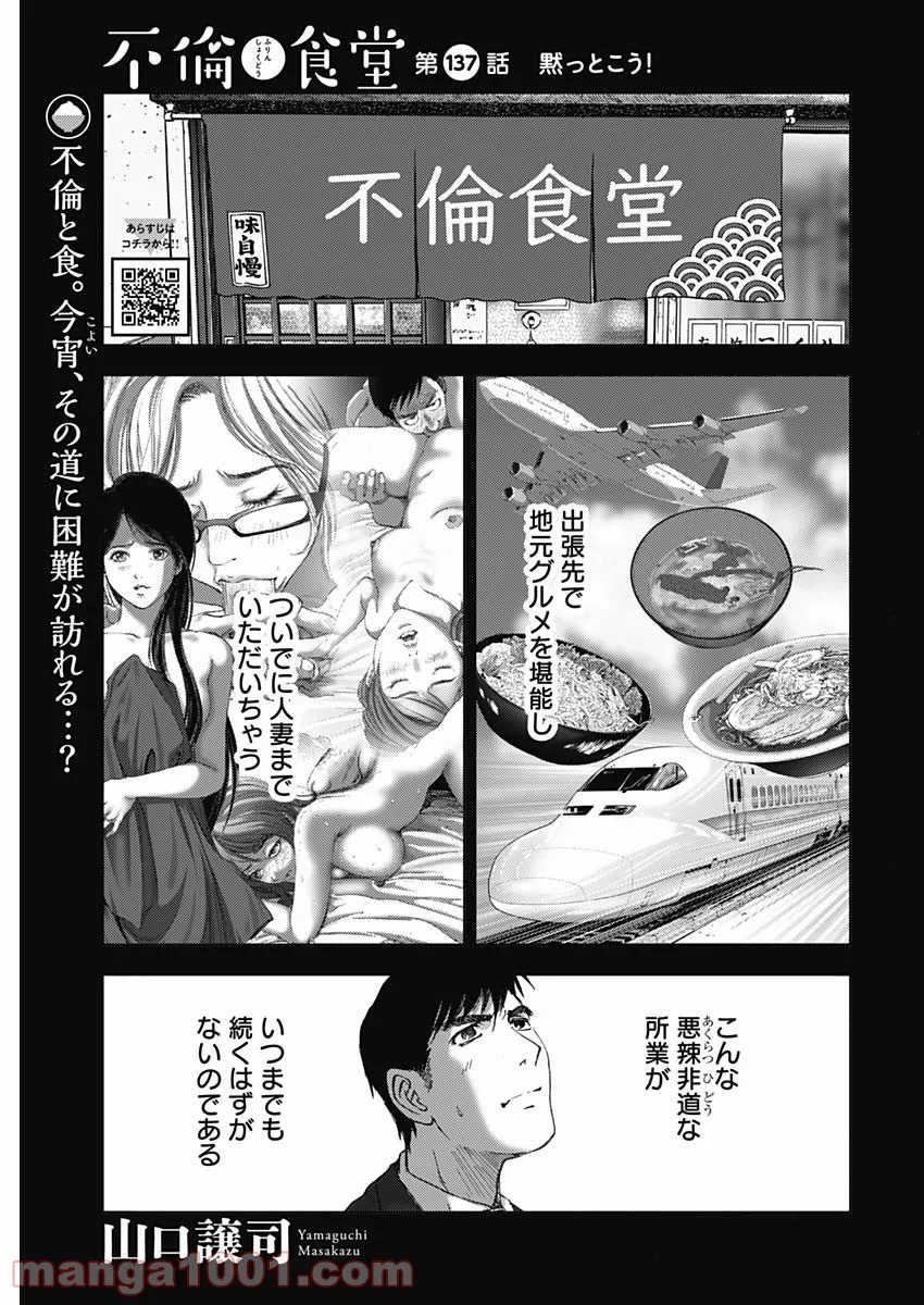 不倫食堂 漫画 - 第137話 - Page 1