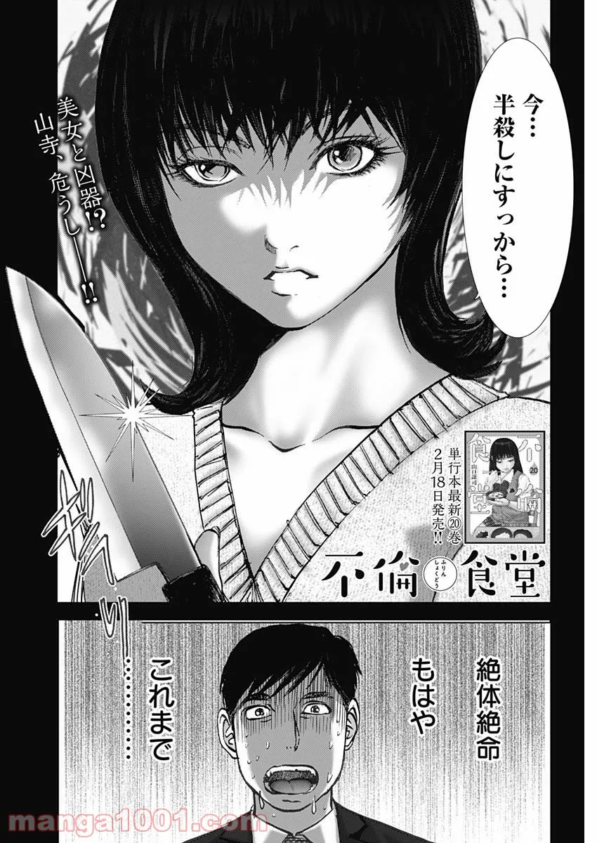 不倫食堂 漫画 - 第137話 - Page 2