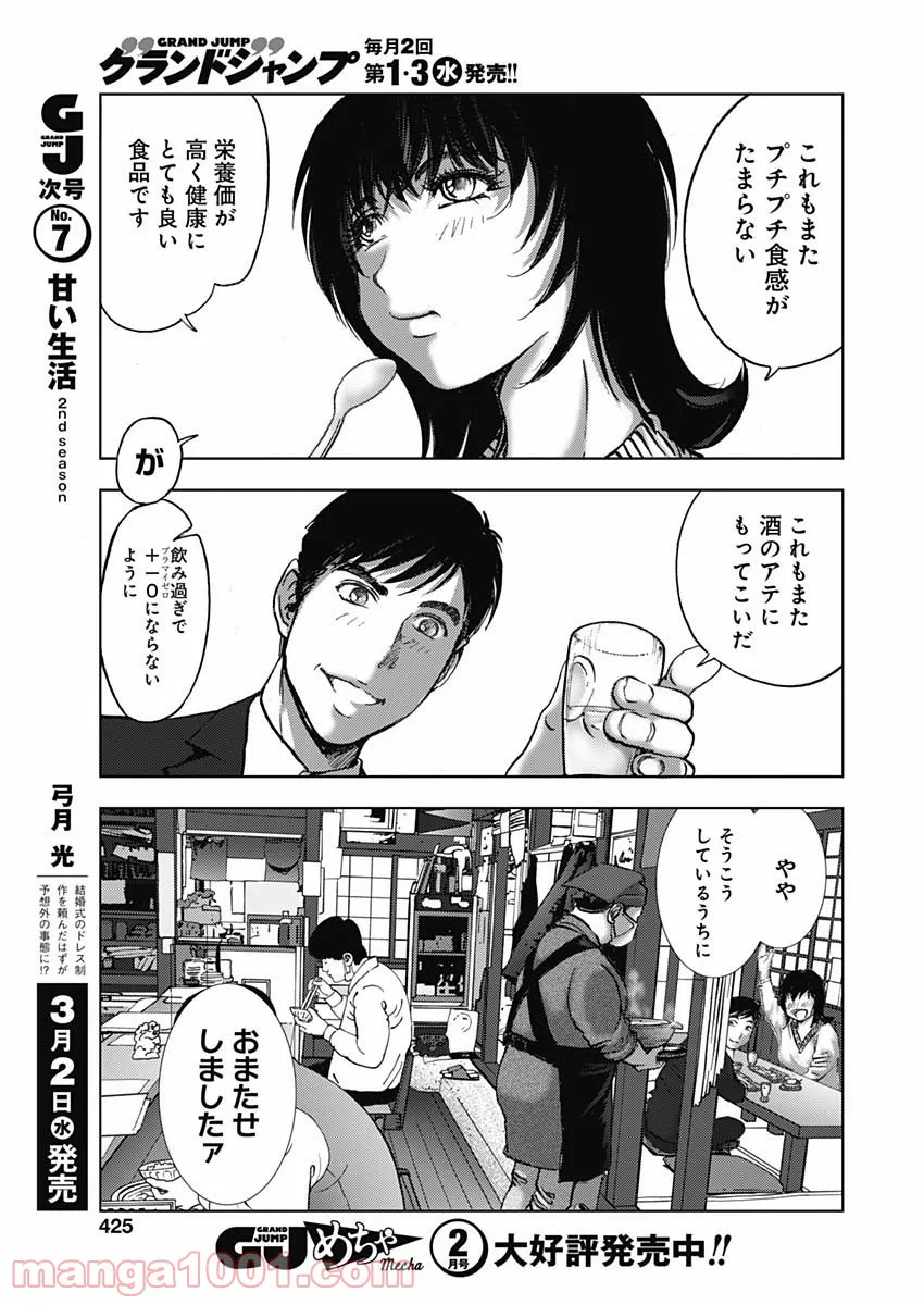 不倫食堂 漫画 - 第137話 - Page 11