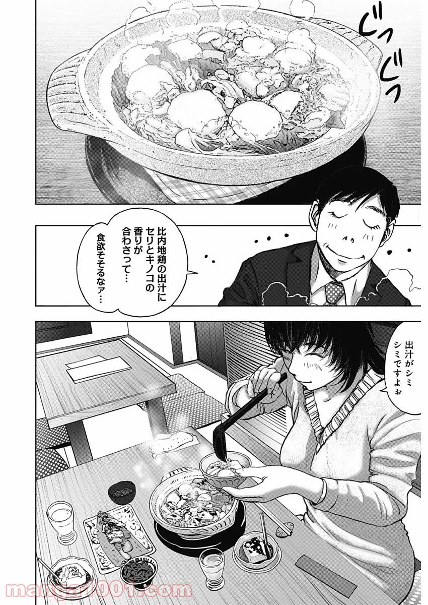 不倫食堂 漫画 - 第137話 - Page 12