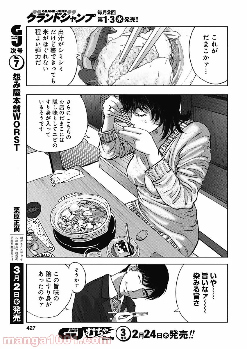 不倫食堂 漫画 - 第137話 - Page 13