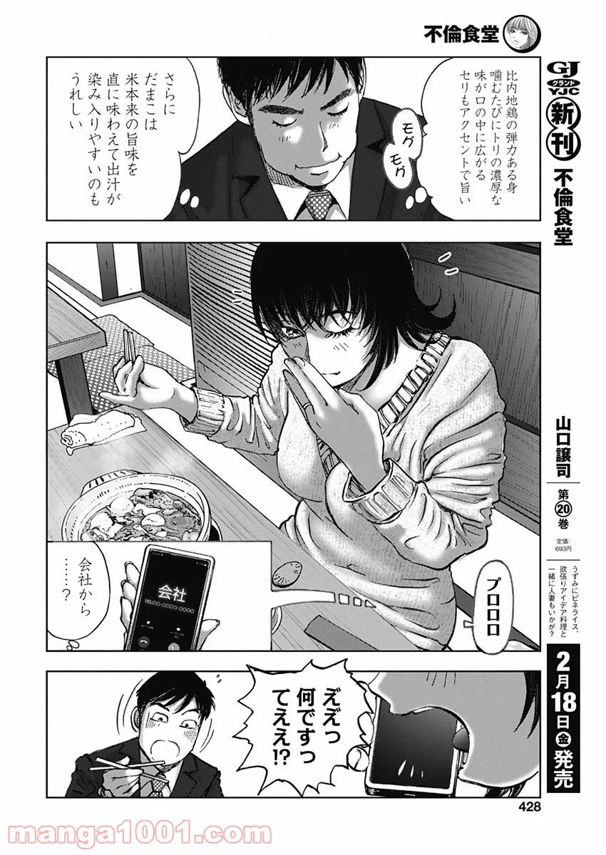 不倫食堂 漫画 - 第137話 - Page 14