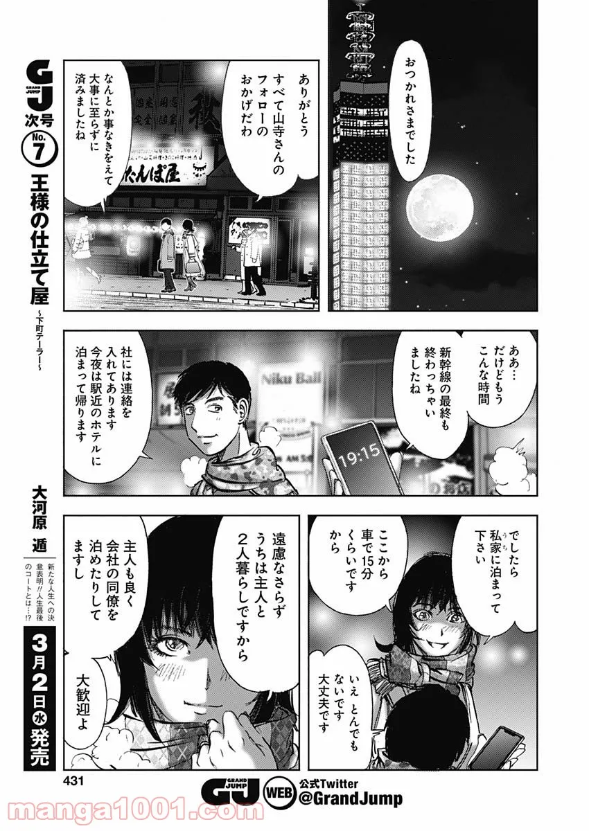 不倫食堂 漫画 - 第137話 - Page 17