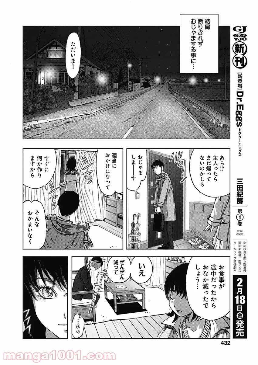 不倫食堂 漫画 - 第137話 - Page 18