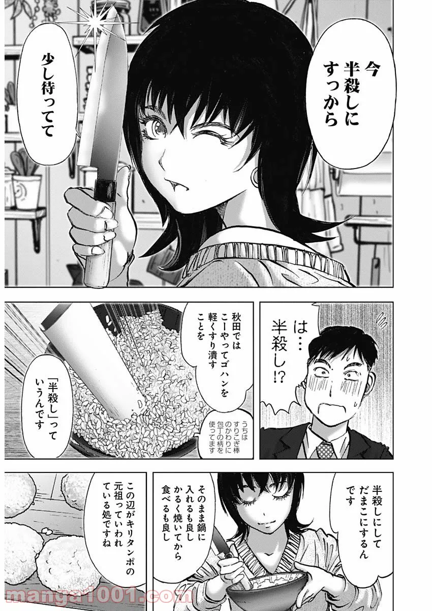 不倫食堂 漫画 - 第137話 - Page 19