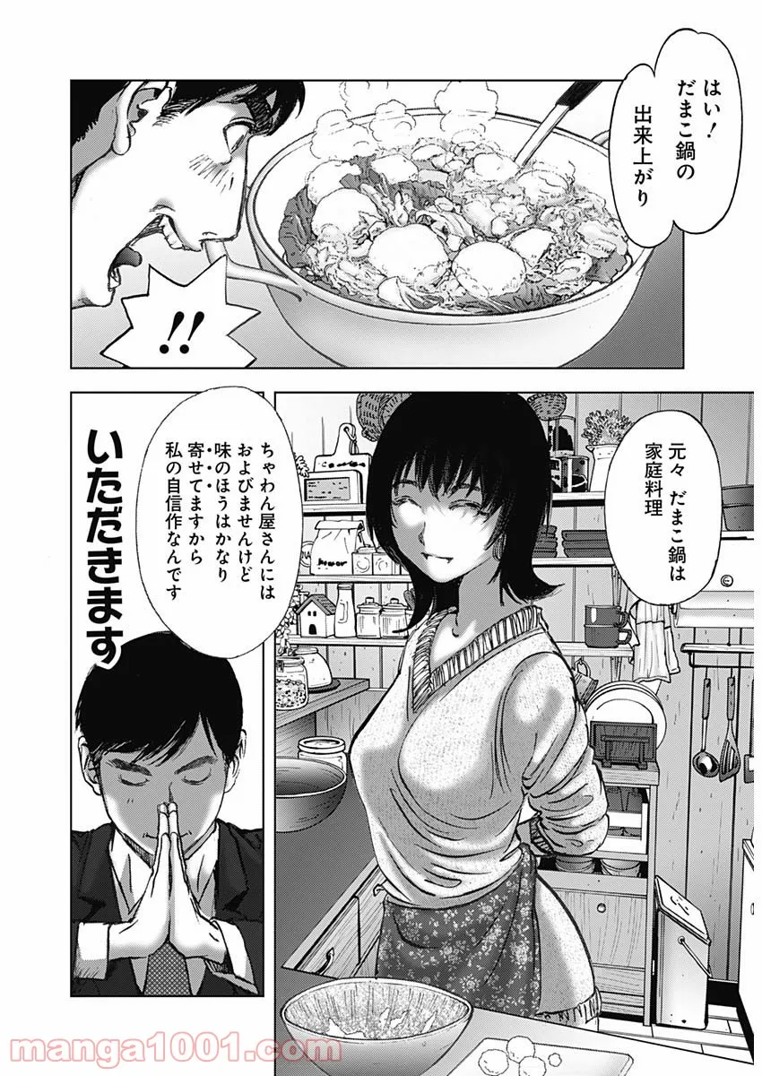 不倫食堂 漫画 - 第137話 - Page 20