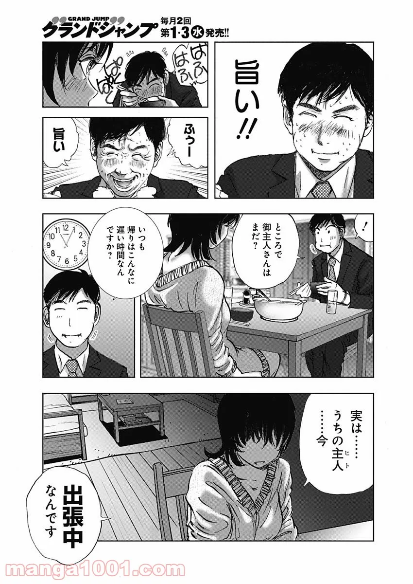 不倫食堂 漫画 - 第137話 - Page 21