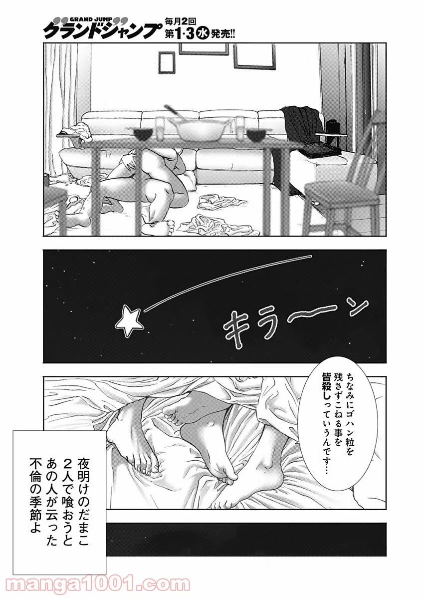 不倫食堂 漫画 - 第137話 - Page 25