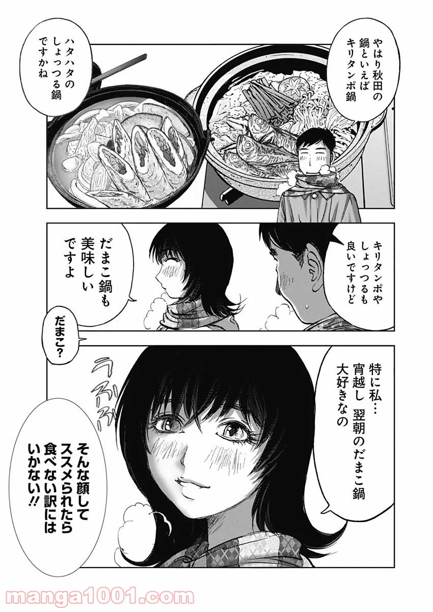 不倫食堂 漫画 - 第137話 - Page 5