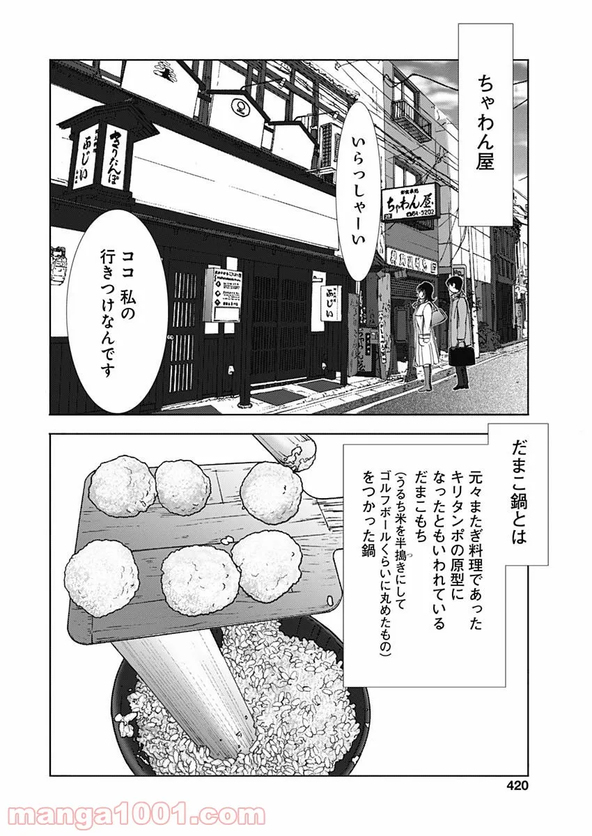 不倫食堂 漫画 - 第137話 - Page 6