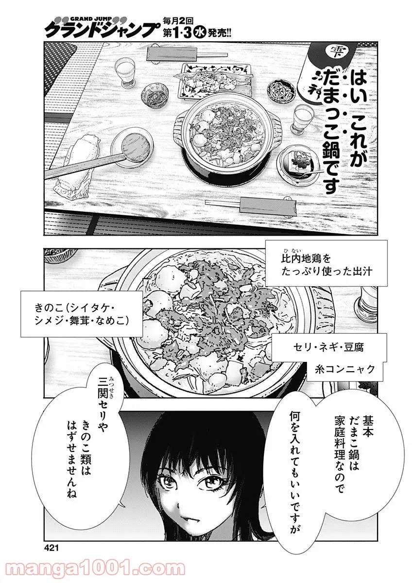 不倫食堂 漫画 - 第137話 - Page 7