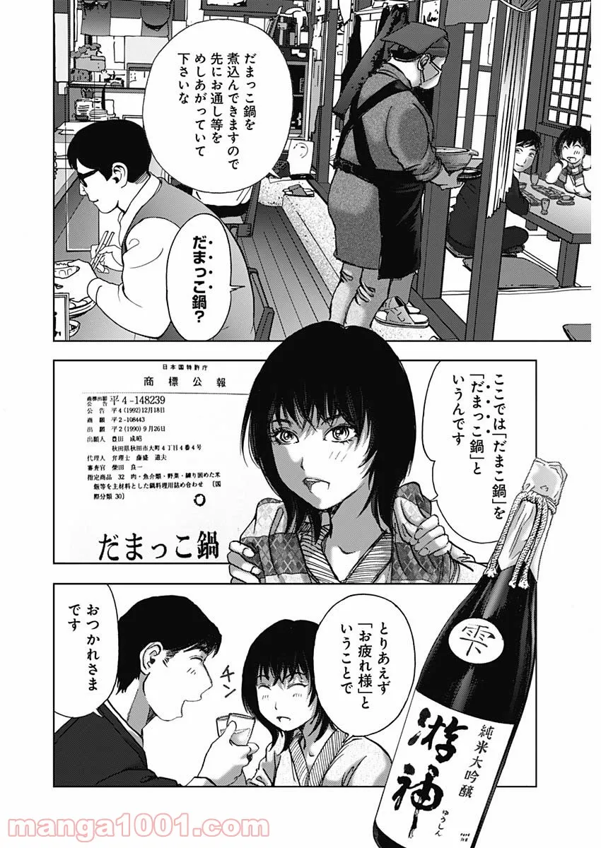 不倫食堂 漫画 - 第137話 - Page 8