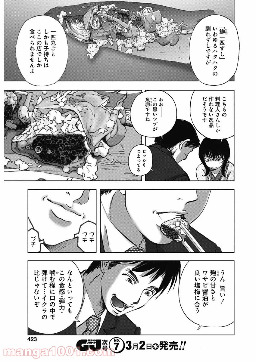 不倫食堂 漫画 - 第137話 - Page 9